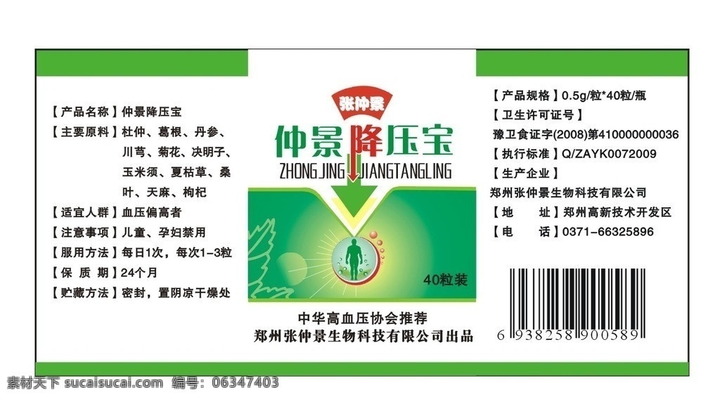 标签 降压 药标签 张仲景 药包装 药 瓶签 包装盒 包装设计 矢量