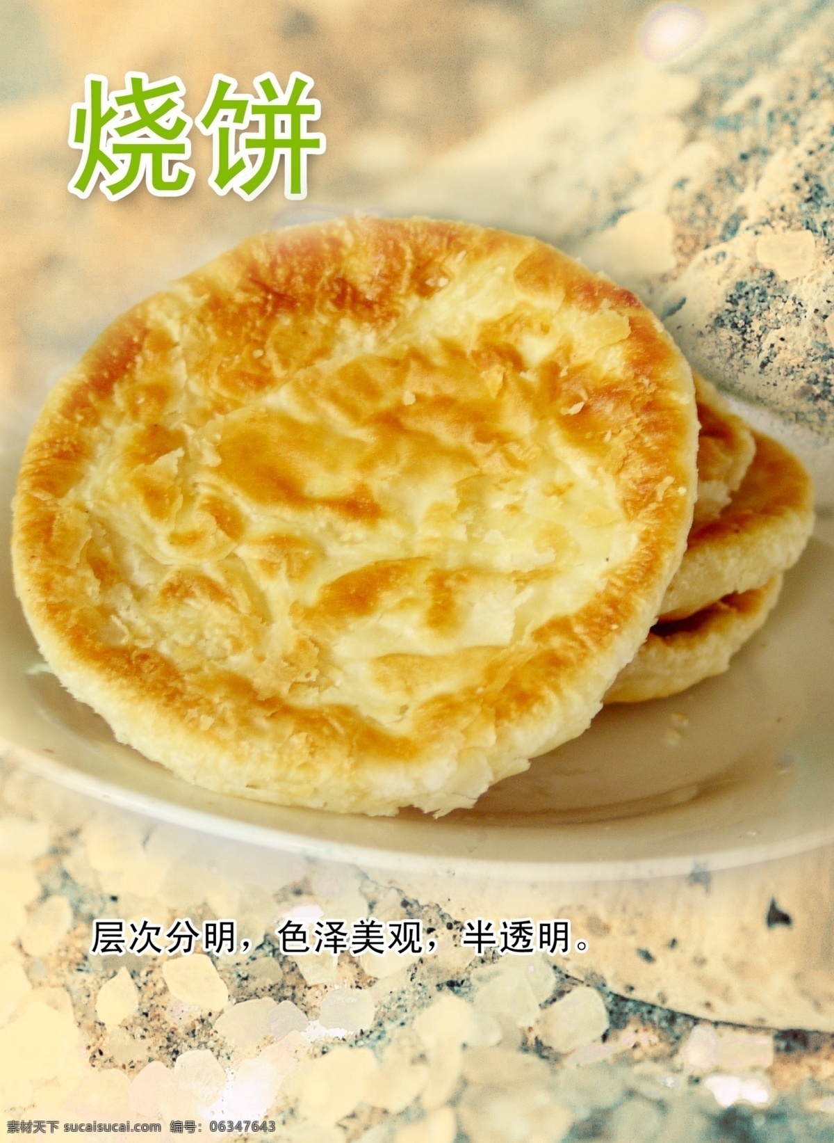 烧饼 面点 厨师 菜品 面粉 面食 食物 美味佳肴 早餐 传统美食 餐饮美食 分层 源文件