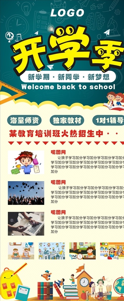 开学季展架 开学 开学季 暑假开学 培训班开学啦 开学海报 开学季海报 开学季促销 开学背景 开学展架 开学设计 开学促销海报 开学广告 开学素材 领跑新学期 新学期新装备 开学了 开学送礼 校园文化 开学促销 学生开学 开学季宣传 开学彩页 开学吊旗 开学易拉宝 其他素材 x4