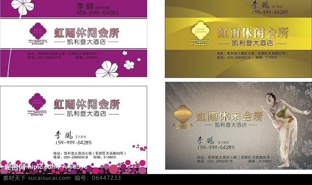 会所名片 美女 圆点 花 虹雨 休闲会所 名片卡片 矢量图库