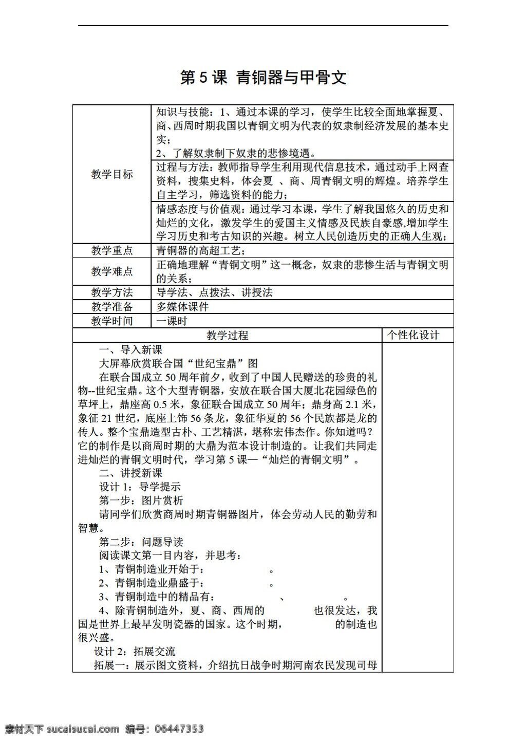 七 年级 上册 历史 2016 年 教案 课 青铜器 甲骨文 人教版 七年级上册