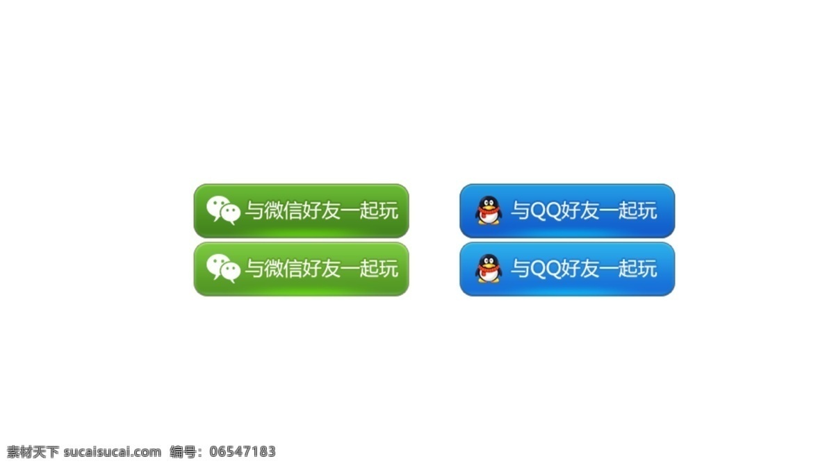 微 信 qq 登录 按钮 登录按钮 微信 好友 一起 玩 psd源文件