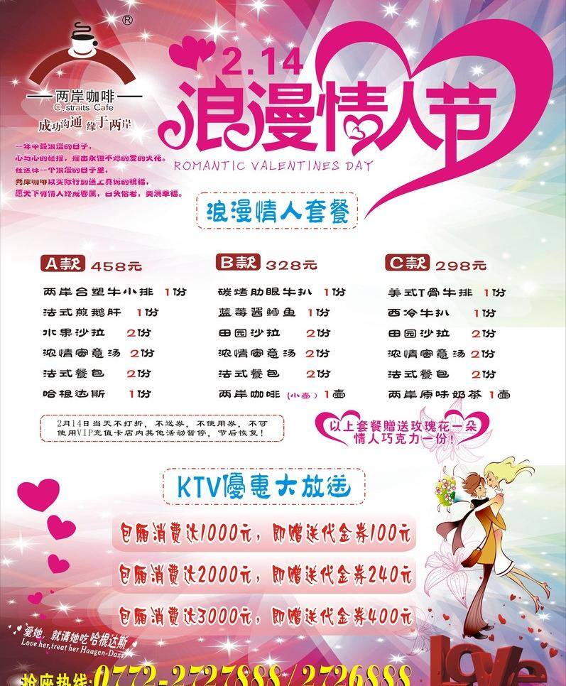 矢量 文件 love 爱心 红酒 节日素材 咖啡 浪漫 礼物 梦幻底纹 情人节 海报 模板下载 情人节海报 214 优惠 套餐 情侣 拥抱 鲜花 巧克力 其他海报设计