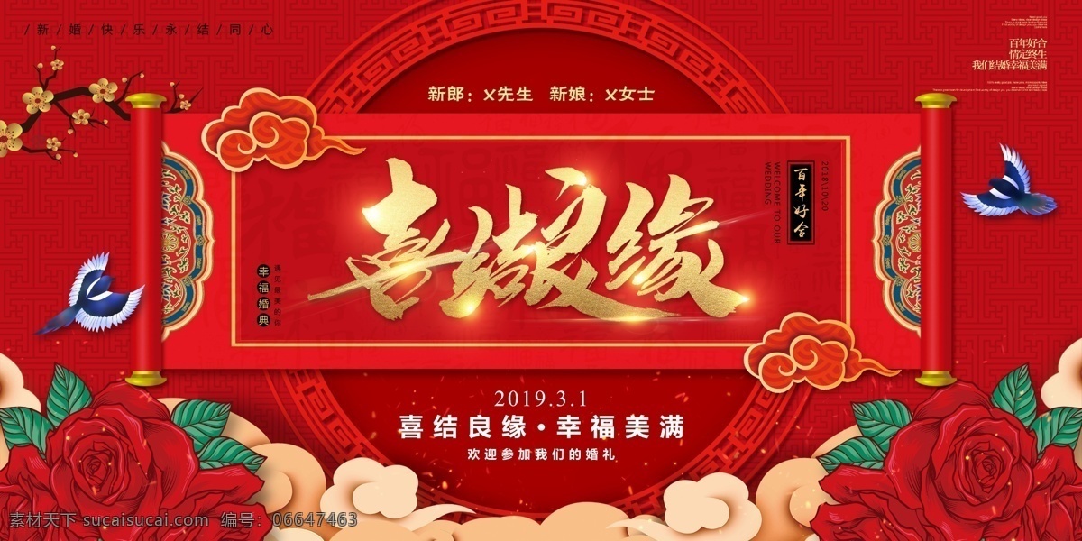 喜结良缘 婚庆背景 婚庆活动广告 婚庆海报 婚庆展板 婚庆舞台背景 结婚广告 结婚海报 结婚背景 结婚舞台背景 浪漫结婚背景 婚庆影楼海报 影楼海报 粉色 粉红色 结婚贺卡 结婚请帖 结婚庆典背景 结婚布置 中式婚礼 结婚婚宴背景 婚礼背景 婚礼 结婚 粉色婚庆 分层
