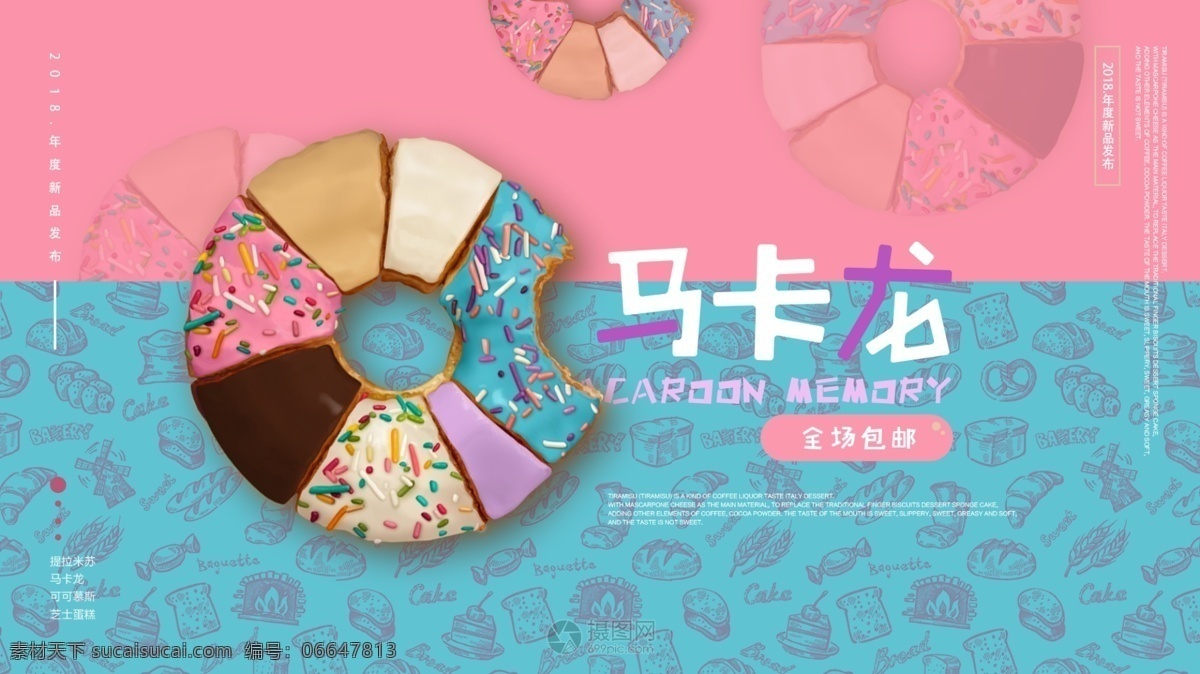 马卡 龙 甜甜 圈 促销 banner 马卡龙 蛋糕 食品 美食促销 活动 店 旗舰店 淘宝 天猫 电商