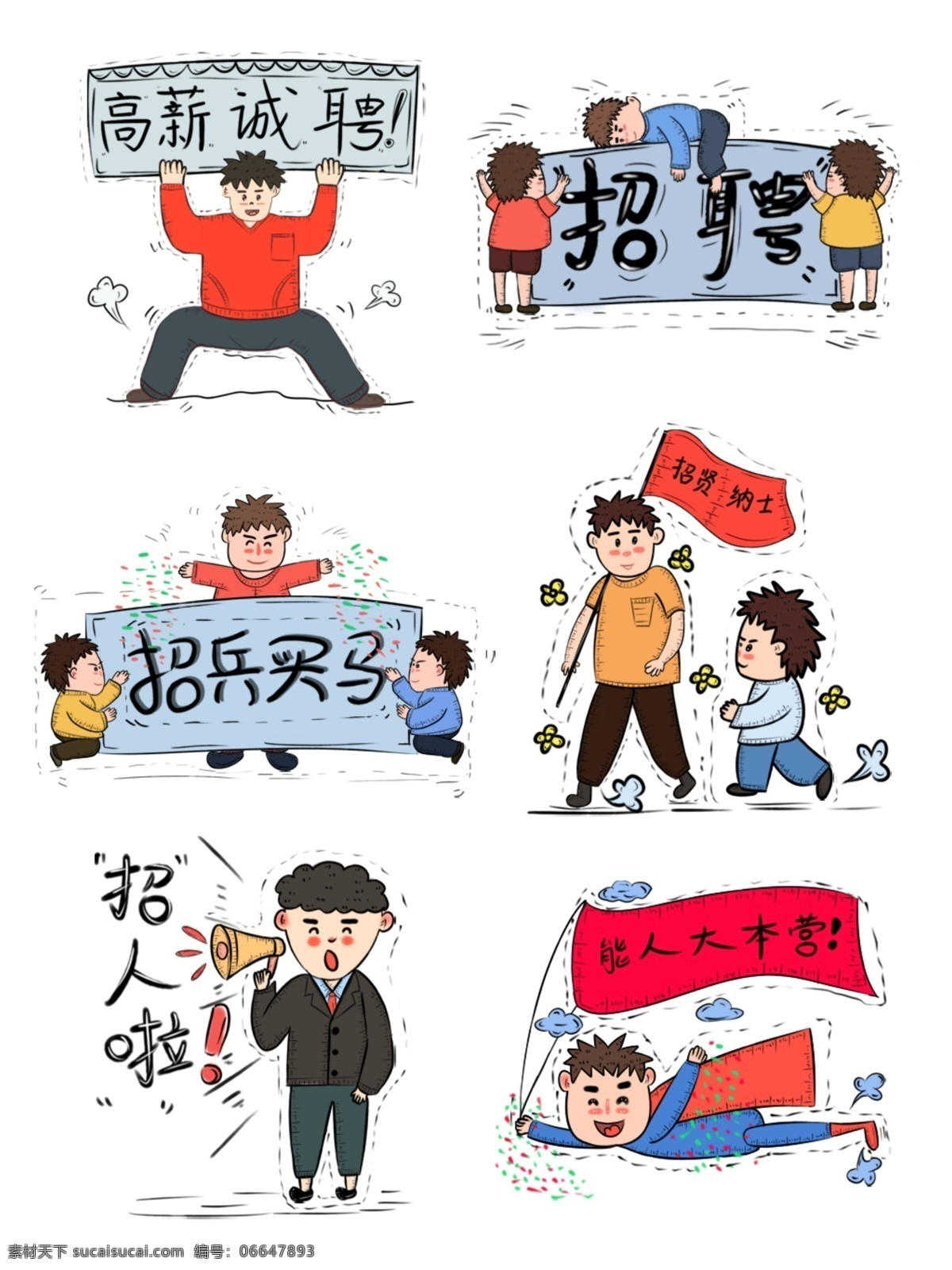 手绘 风 各种 卡通 人物 招聘 元素 套 图 手绘风 招聘元素 可商用 套图