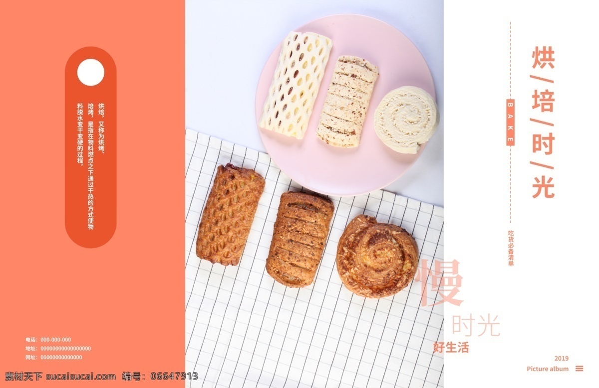 简约 烘 培 时光 甜品 画册 封面 烘培 食品画册 画册封面 画册设计 封面模板