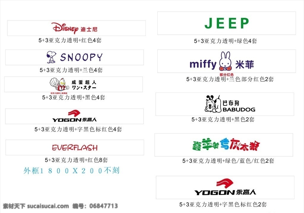 童装标识 童装logo 迪士尼 史努比 咸蛋超人 永高人 e闪 jeep 米菲 矢量图 雕刻专业 企业 logo 标志 标识标志图标 矢量