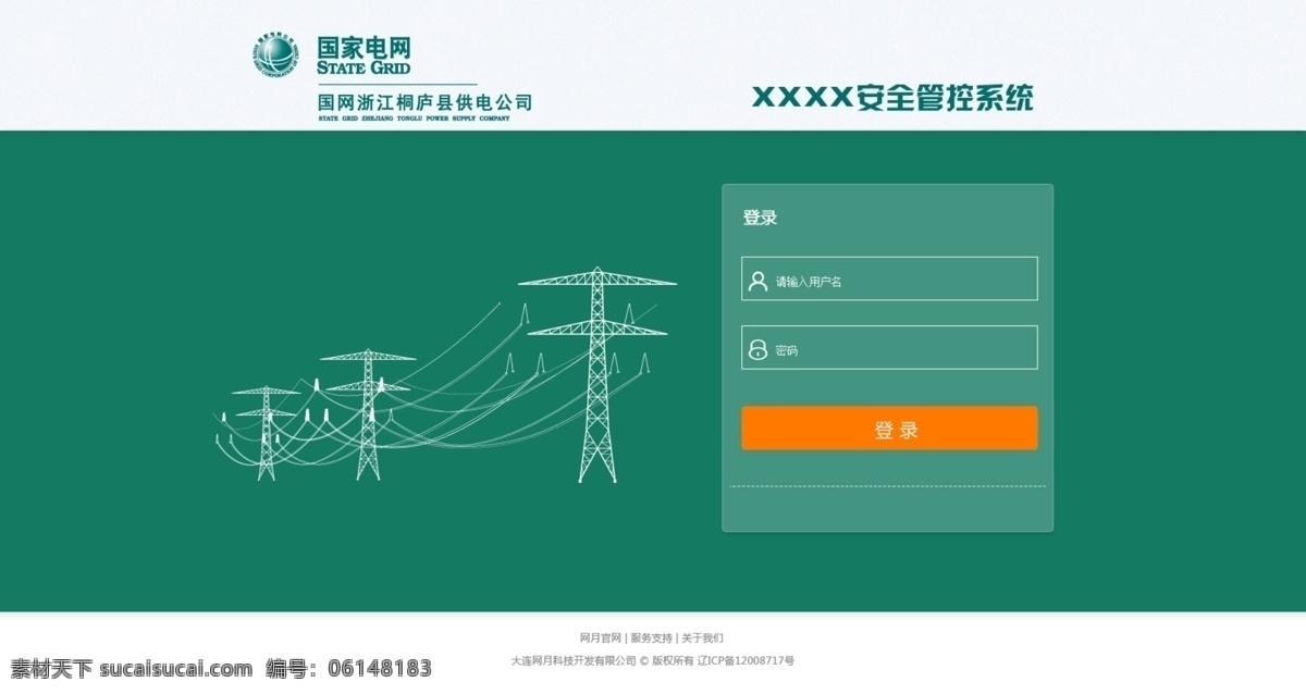 国家 电网 类 登录 界面 后台系统 白色