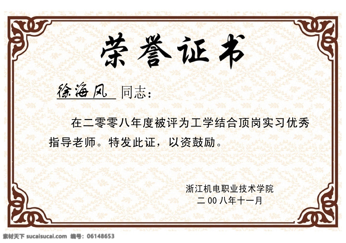 荣誉证书 荣誉 证书 奖状 分层 素材网 源文件