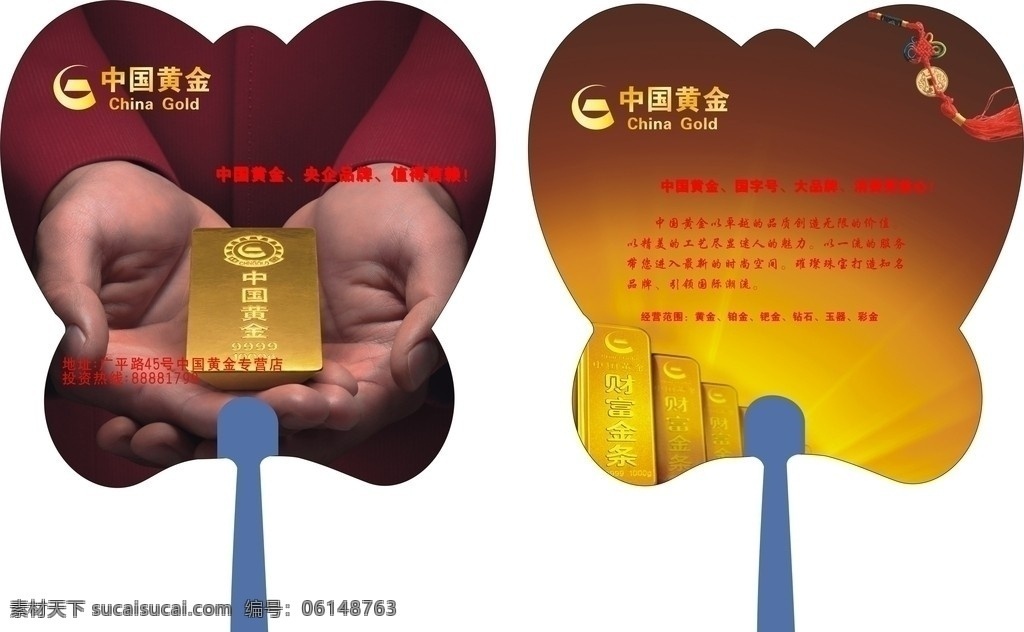 中国 黄金 广告扇 中国黄金 扇子 金条 双手 扇坠 logo 矢量