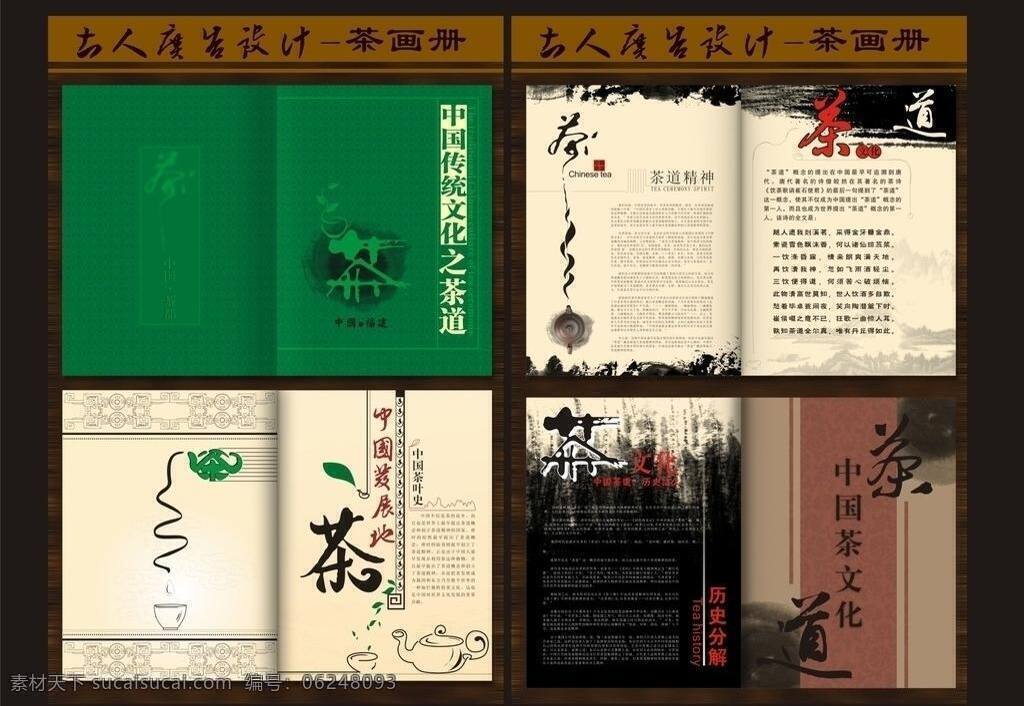 茶道 茶壶 茶画册 茶文化 茶叶 茶叶画册 高级画册 古典风格 画册 矢量 模板下载 中国传统文化 画册设计 中国风 中国水墨 书法字体 土人广告 水墨画 企业画册 国内广告 矢量图