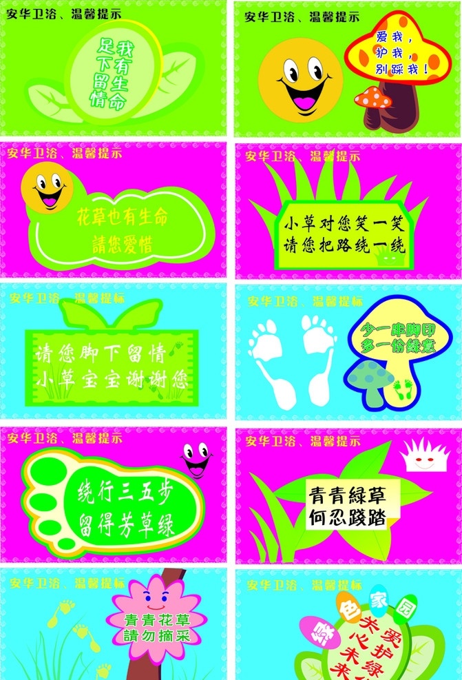 爱护花草 温馨提示 绿色家园 别踩我 请您爱惜 青青绿草 请勿摘采 矢量广告 矢量图素材 海报 联想 平板电脑 科技素材片 素材图片 素材设计 电脑素材 科技素材 素材模板 素材背景 高档素材 精美素材 创意素材 海报设计模板 卡片 户外广告牌 矢量