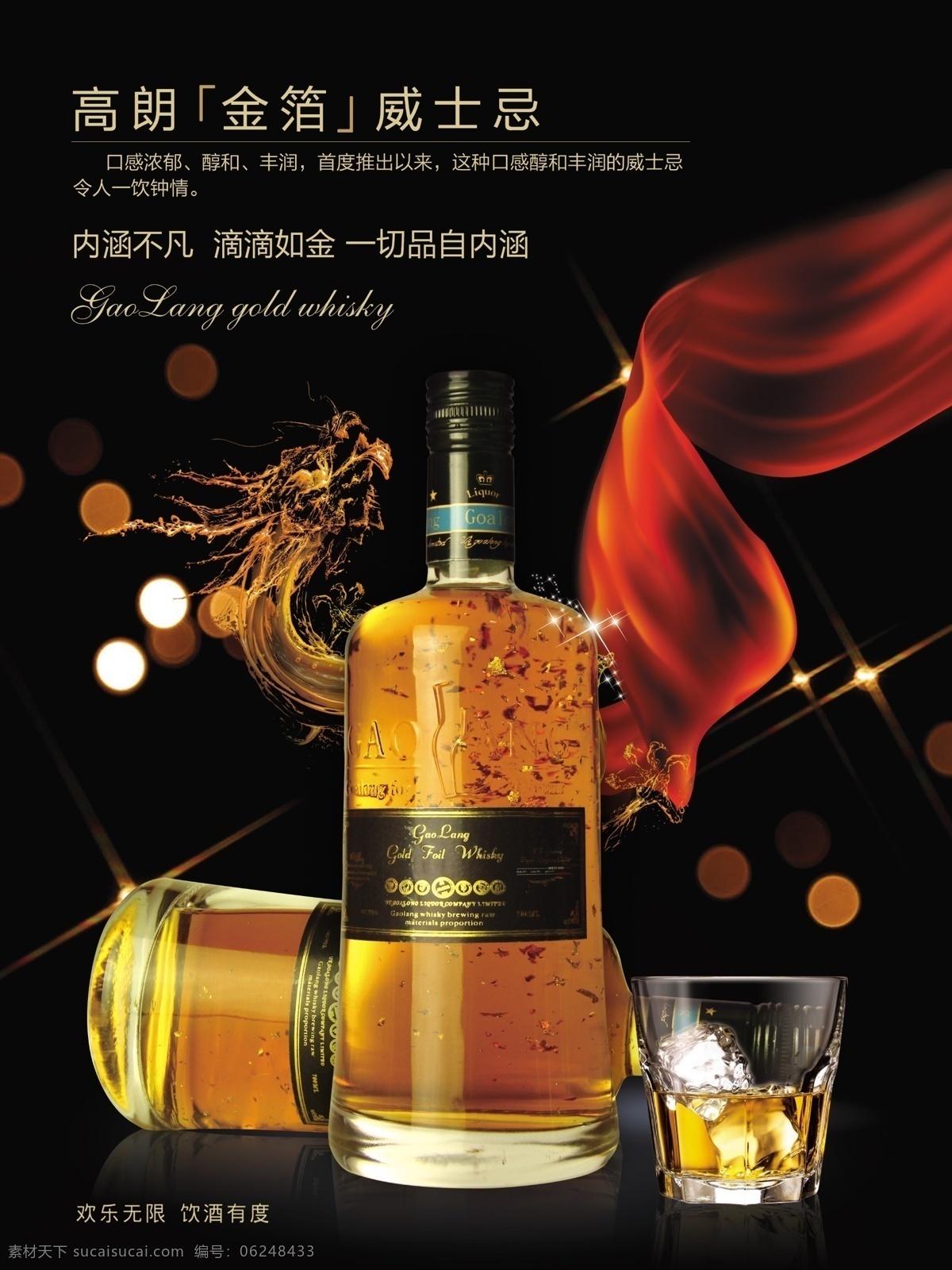 威士忌海报 分层 宣传 广告 海报 招贴 dm 酒 酒水 洋酒 威士忌 酒杯 冰块 洋酒杯 广告设计模板 源文件