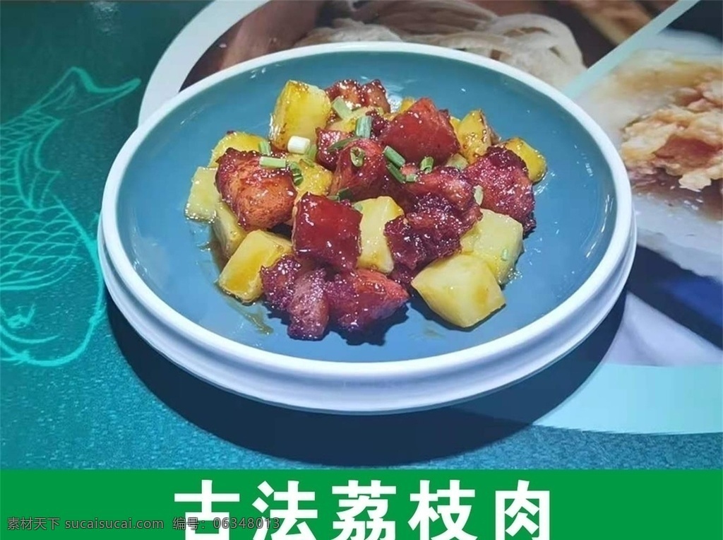 古法 荔枝 肉 福州荔枝肉 荔枝肉 福建荔枝肉 福州菜 福建菜 福州名菜 餐饮美食 传统美食
