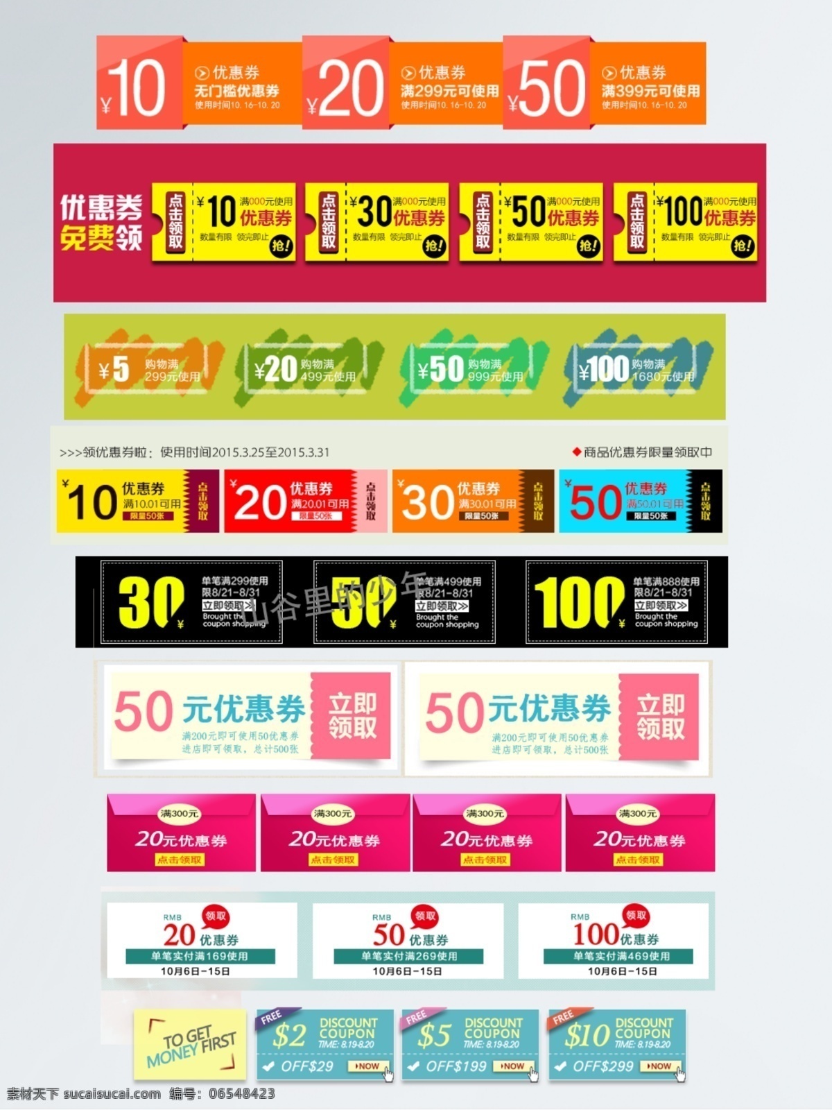 款 形状 淘宝 天猫 小 清新 优惠券 淘宝优惠券 店铺 店铺优惠券 优惠券素材 网店优惠券 优惠券图标 矩形优惠券 限时折扣券 小清新优惠券