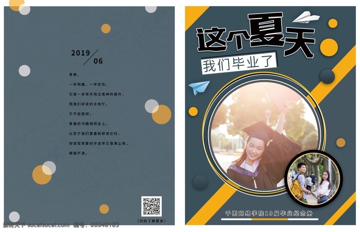 商用 简约 高级 灰 致 青春 毕业 季 纪念册 封面 可商用 清新 高级灰 致青春 毕业季 离别季 毕业纪念册 纪念册封面
