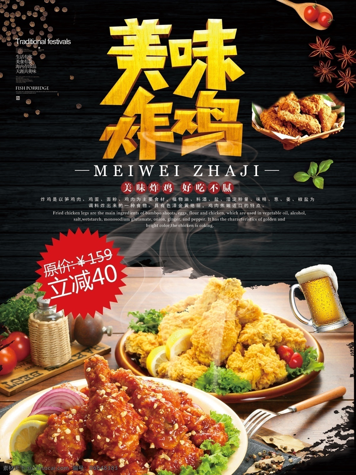 高档 时尚 炸鸡 啤酒 美食 餐厅 美味 除雪 炸鸡海报 免费模版