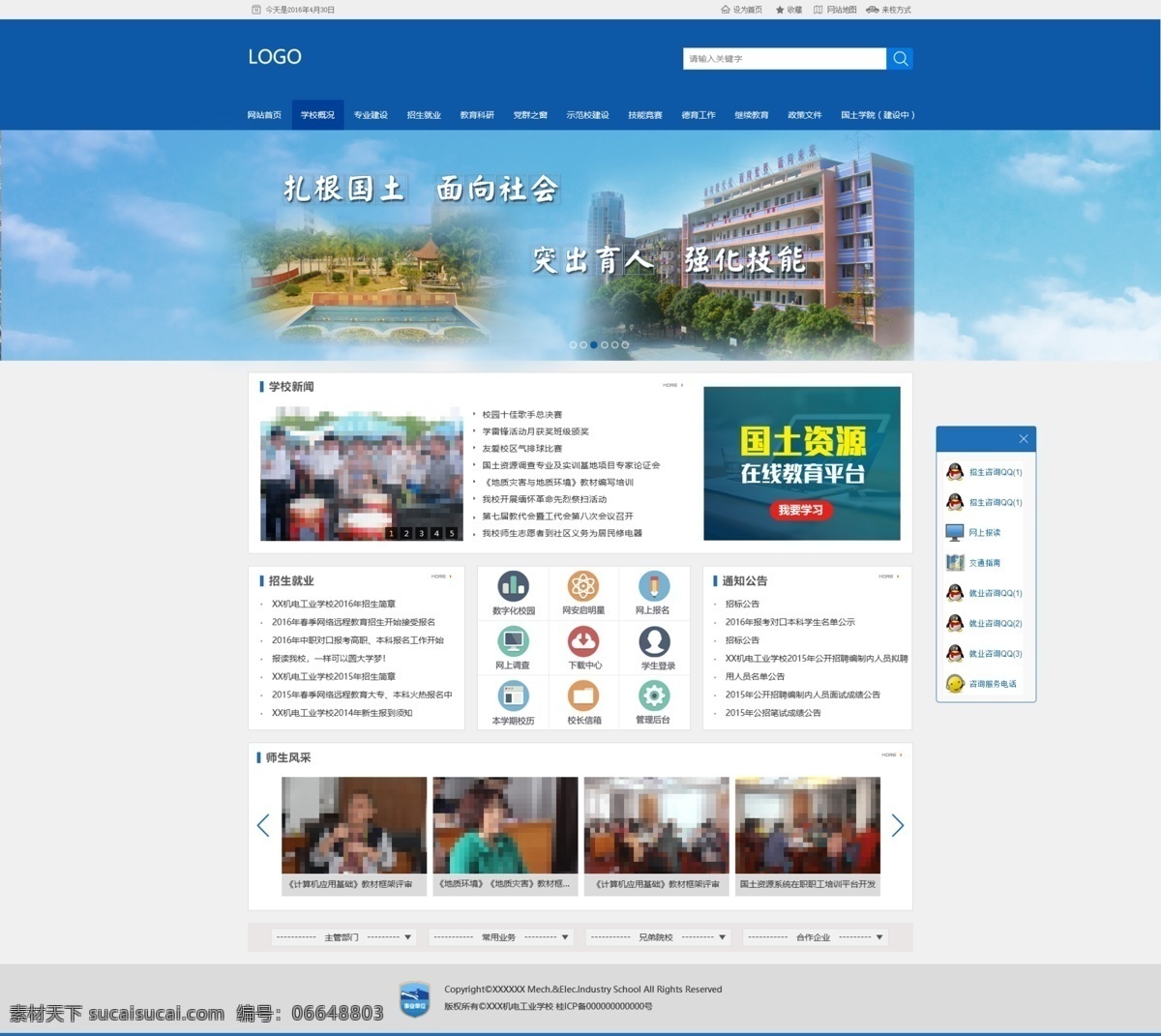 机电 学校 网页设计 机电学校网页 机电网页 机电网页设计 网页 ui web 界面设计 中文模板