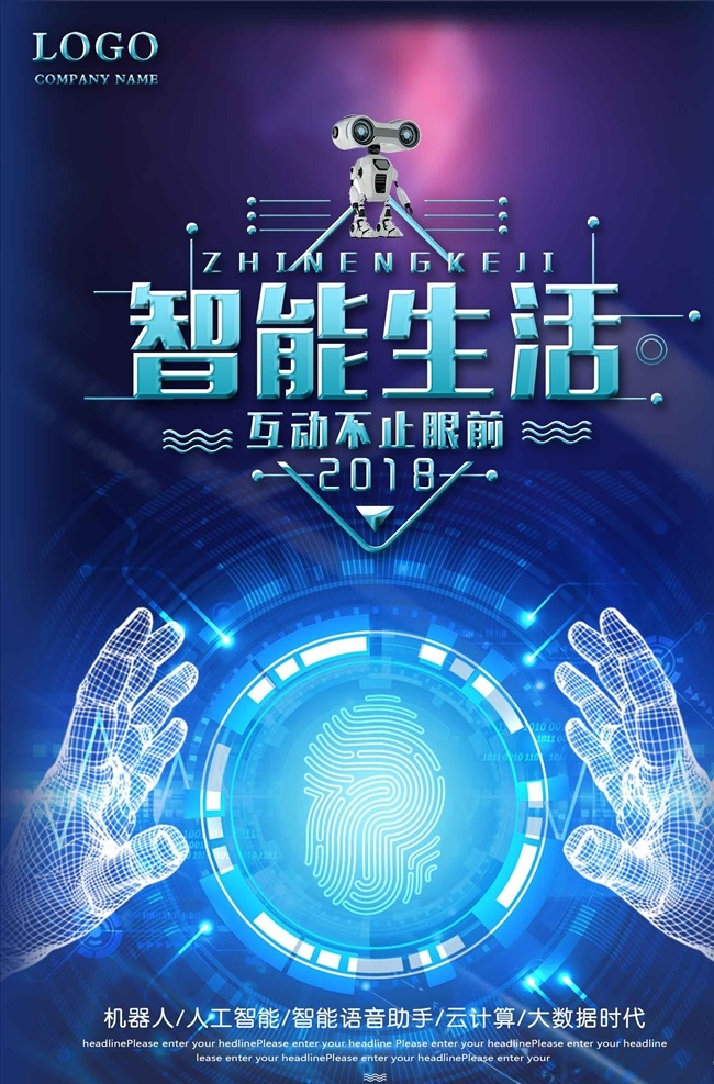 大气 蓝色 科技 未来 人工智能 生活 科 智能社区 智能家居 扁平化 智能科技 vr 智能科技海报 智能图片 智能城市 智能商务 安卓系统 安卓 中国移动 智能科技公司 智能科技发展 网络智能科技 智能机器人 机器人海报