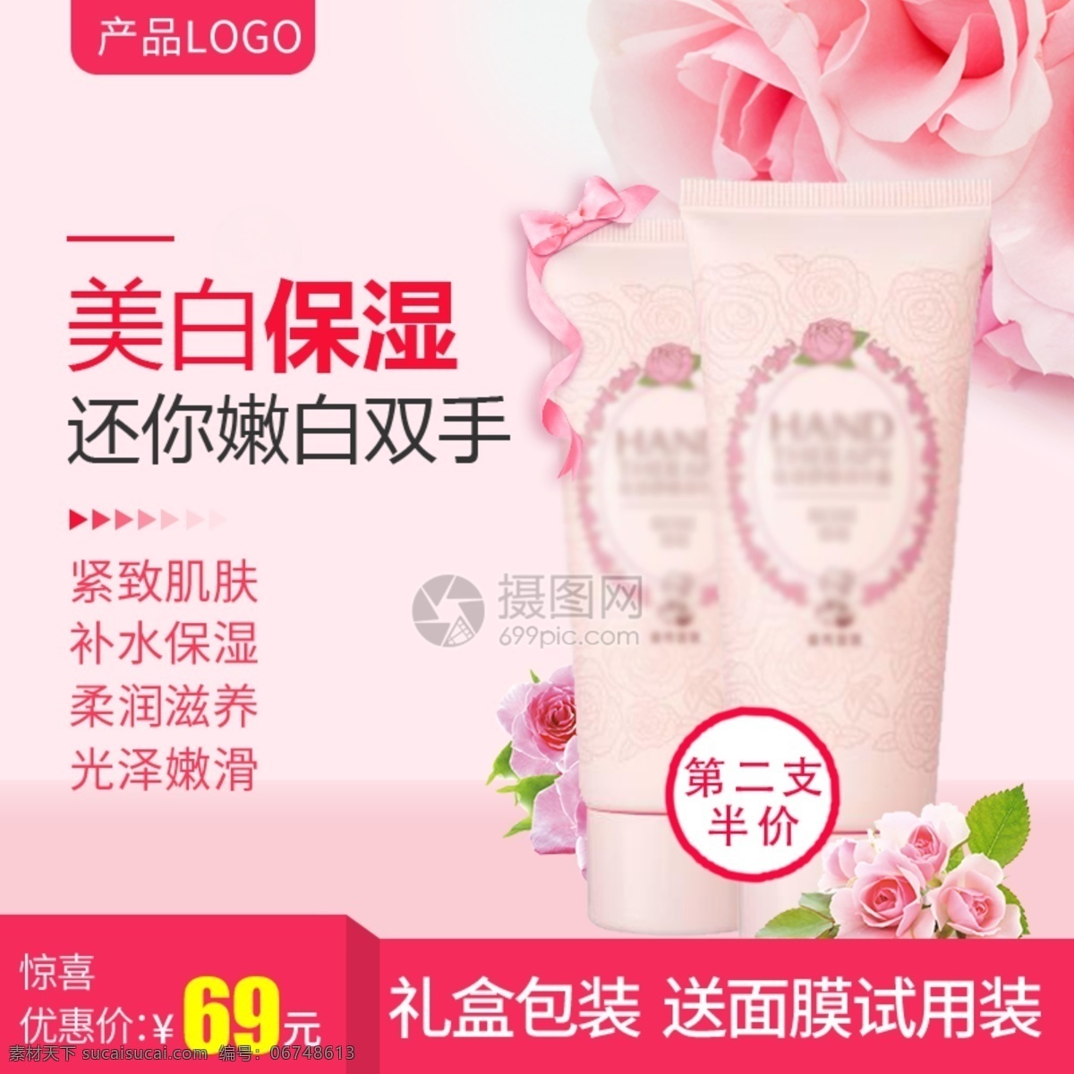 粉色 美白 保湿 护手霜 淘宝 主 图 花朵 电商 主图 美白保湿 电商主图 淘宝主图 天猫主图 淘宝直通车 天猫