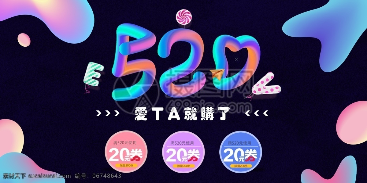 520 情人节 展板 爱ta就购了 流体渐变 紫色 深色 我爱你 咱们结婚吧 520情人节 520我爱你 520结婚 520促销 520宣传 520展板