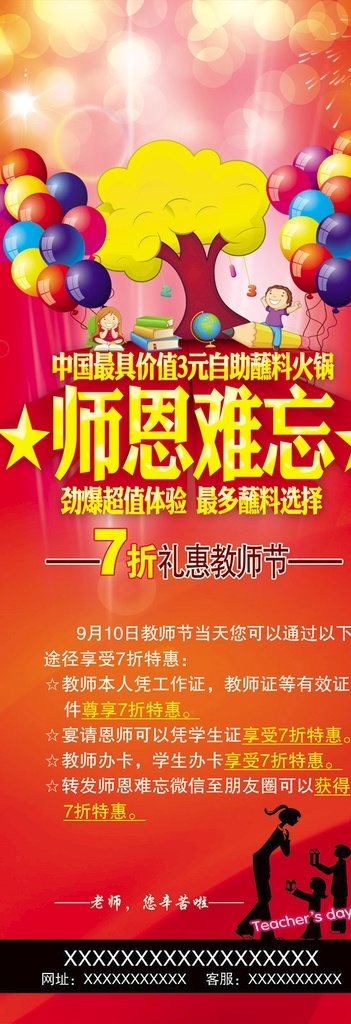 师恩 难忘 火锅 展架 教师节 教师节海报 教师节促销 感恩教师节 教师节快乐 教师节晚会 教师节展板 教师节背景 教师节图片 教师节宣传 教师节活动 教师节广告 教师节贺卡 教师节素材 教师节设计 教师节模版 教师节单页 教师节彩页 教师节背板 教师节传单
