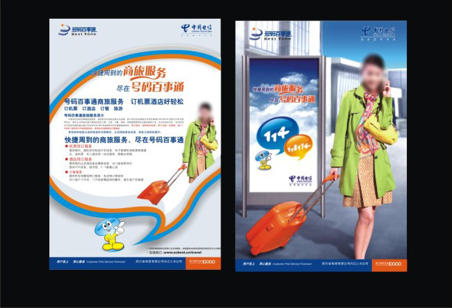 电信 百事通 广告 免费 电信百事通 广告免费 黑色