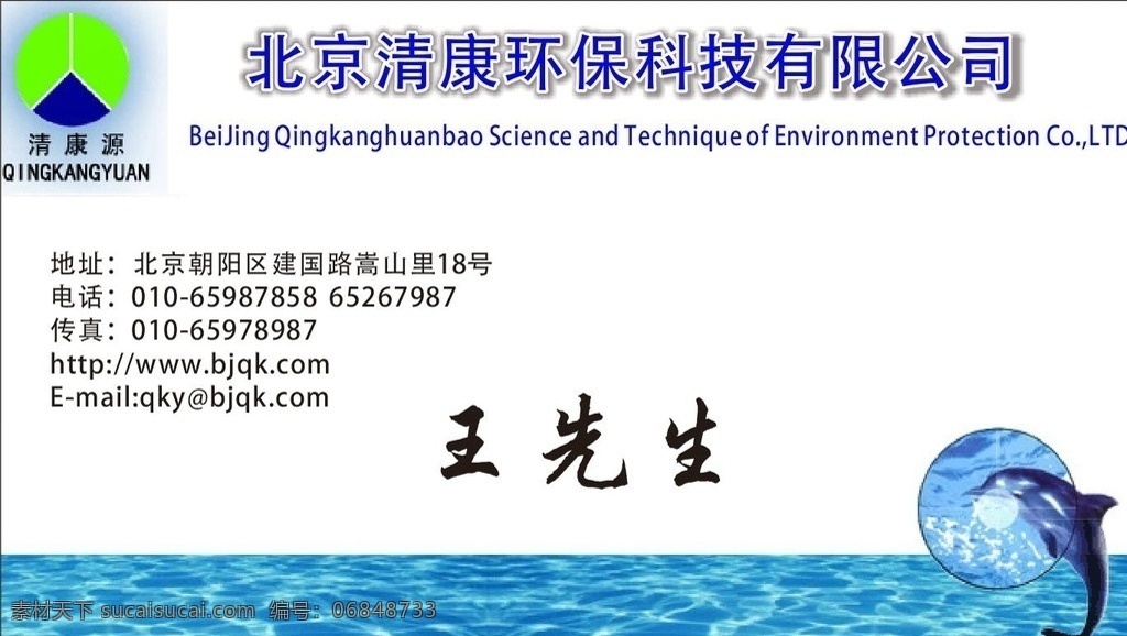 环保名片 简约名片 设计名片 海豚 河水 logo 名片类 名片卡片