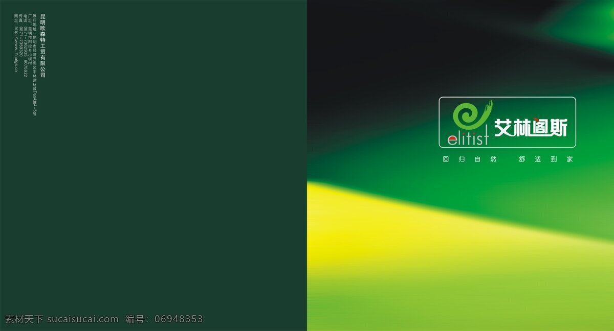 木业 公司 画册 200 画册设计 设计图库 木业公司画册 其他画册封面