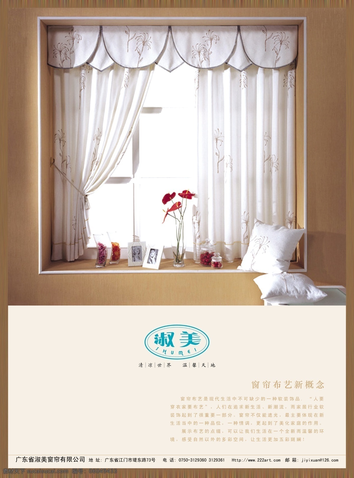 窗帘 布艺 彩页 窗帘布艺 分层素材 海报 宣传海报 宣传单 dm