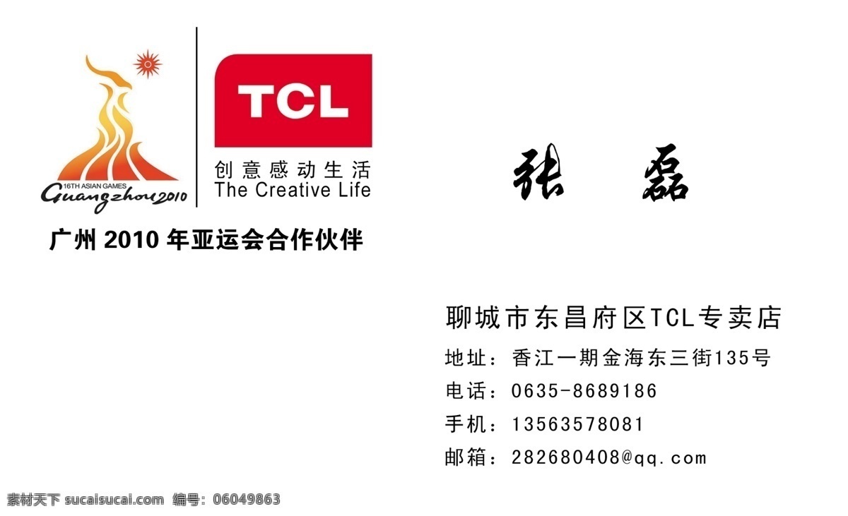 tcl名片 创意感动生活 tcl 名片 名片模板 名片设计 广告设计模板 源文件