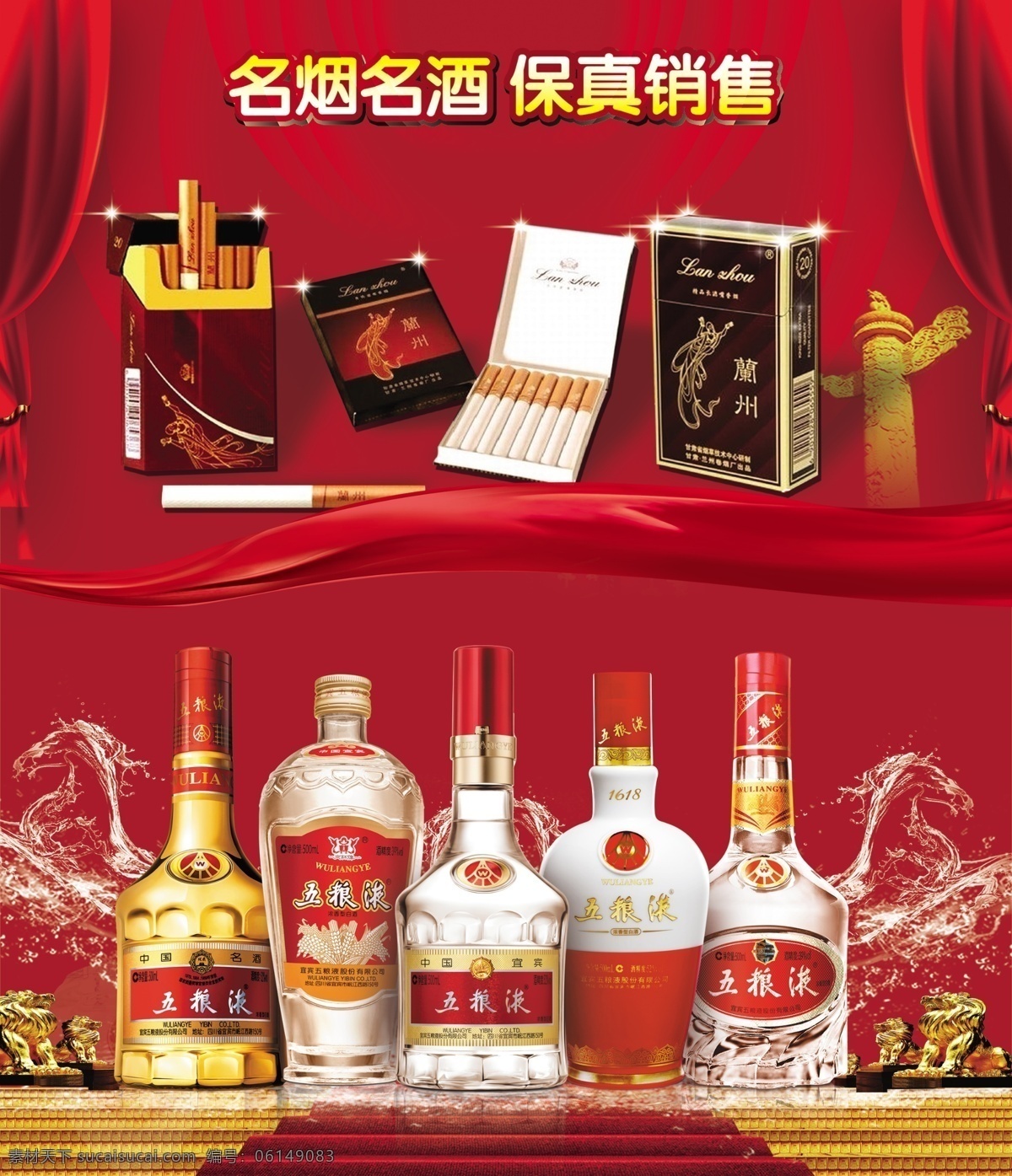 名烟名酒 烟酒 烟酒超市 五粮液 剑南春