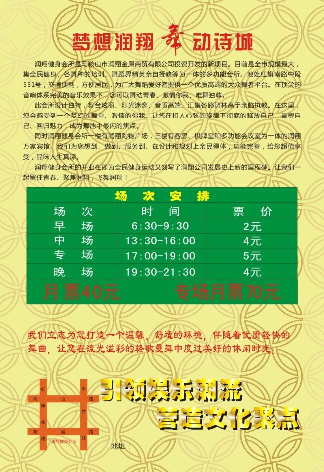 舞厅宣传 舞厅 宣传 开业宣传 黄色