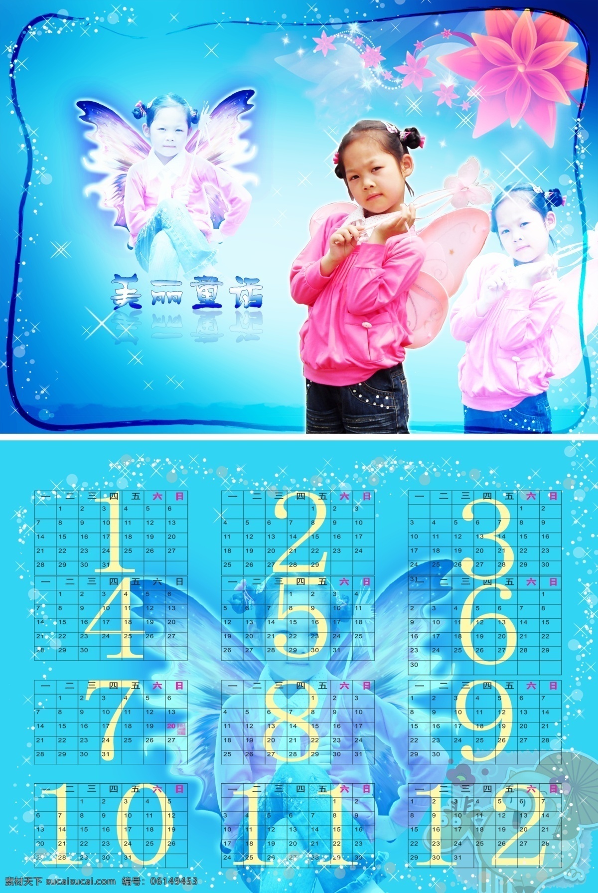 儿童 挂历 模板 格式 青色 天蓝色