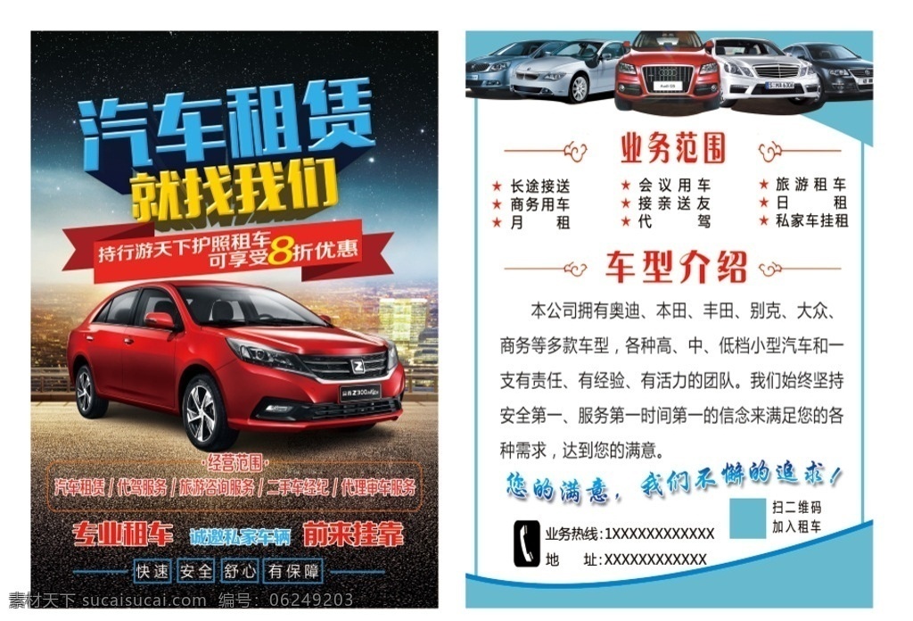 租车 租车找我们 春节租车 租车过年 汽车租赁 租车过大年 租车海报 汽车租赁海报 租赁海报 租车展板 租车广告 宣传单 展架 租车展架 租车广告牌 租车宣传单 汽车出租 过年租车 汽车租赁传单 汽车租赁网站 汽车租赁单页 汽车租赁dm 租车公司 汽车租赁广告 dm宣传单