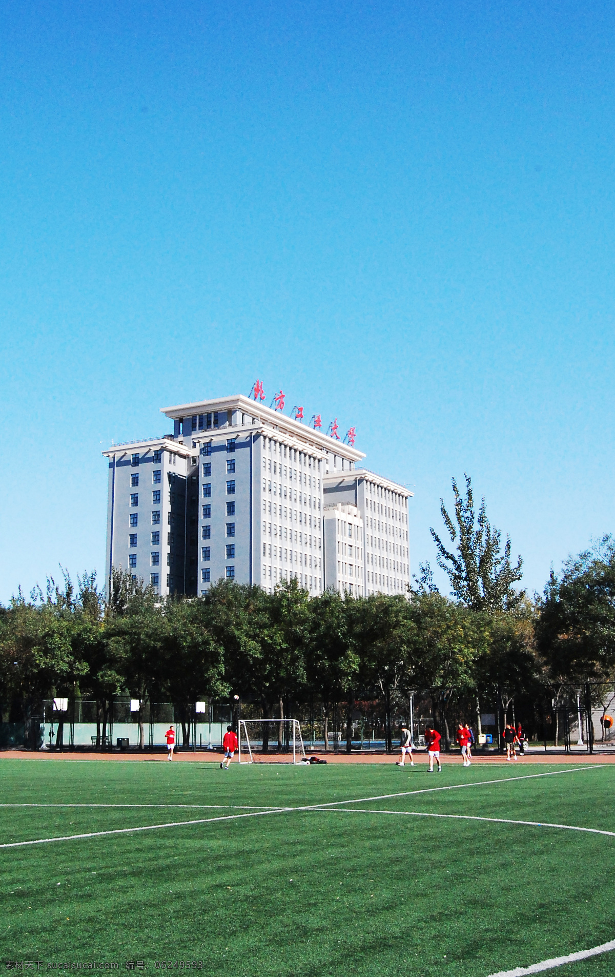 操场 草地 高楼 建筑摄影 建筑园林 教学楼 蓝天绿地 楼房 蓝天 绿地 高楼蓝天绿地 现代建筑 北方工业大学 足球场 踢球 摄影图库 矢量图 日常生活
