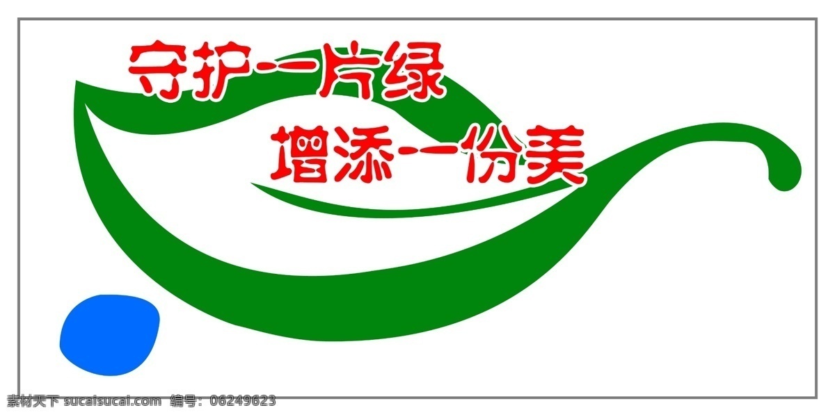 草地 草坪牌 广告设计模板 绿化 其他模版 源文件 草地素材下载 草地模板下载 装饰素材 园林景观设计