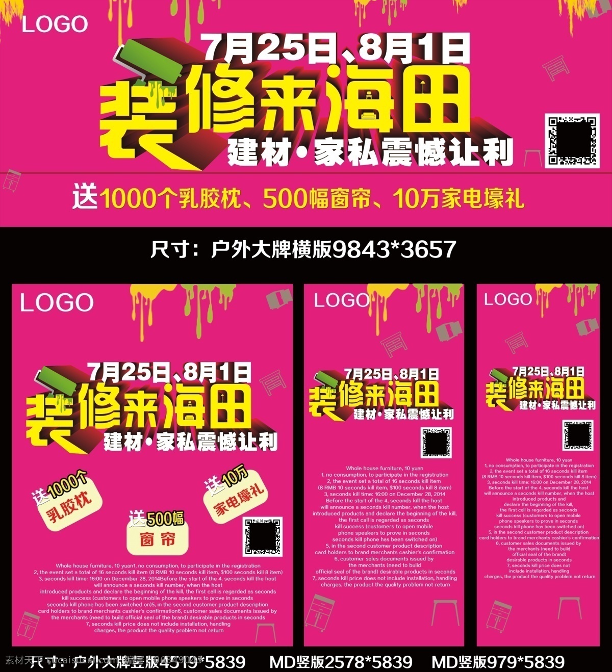 装修 海田 海报宣传 家具海报 装修来海田 家具宣传广告 建材宣传广告 dm单宣传 原创设计 原创海报