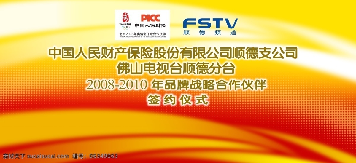 电视台 背景 版 分层 电视台背景版 人呆标志 舞台背景底图 源文件库 顺德 标志 psd源文件