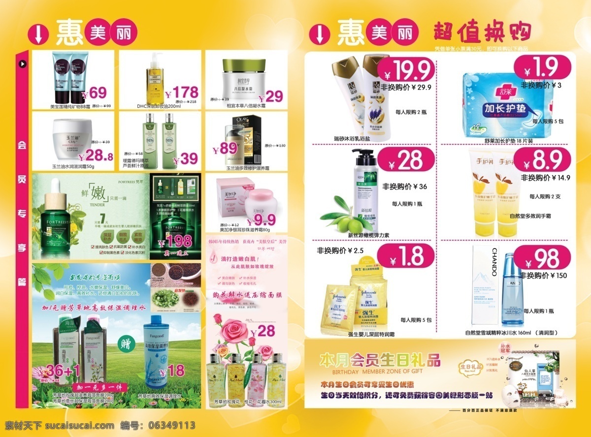 dm宣传单 百雀羚 唇彩 高夫 广告设计模板 化妆品 dm 单 页 玛丽黛佳 模板下载 珀莱雅 欧莱雅 自然堂 卫生巾 七度空间 舒莱 美宝莲 曼秀雷敦 妮维雅 蜜丝佛陀 丸美 凯芙兰 美即 面膜 男性主义 雪域冰川水 美女 鲜花 气泡 玫瑰 源文件