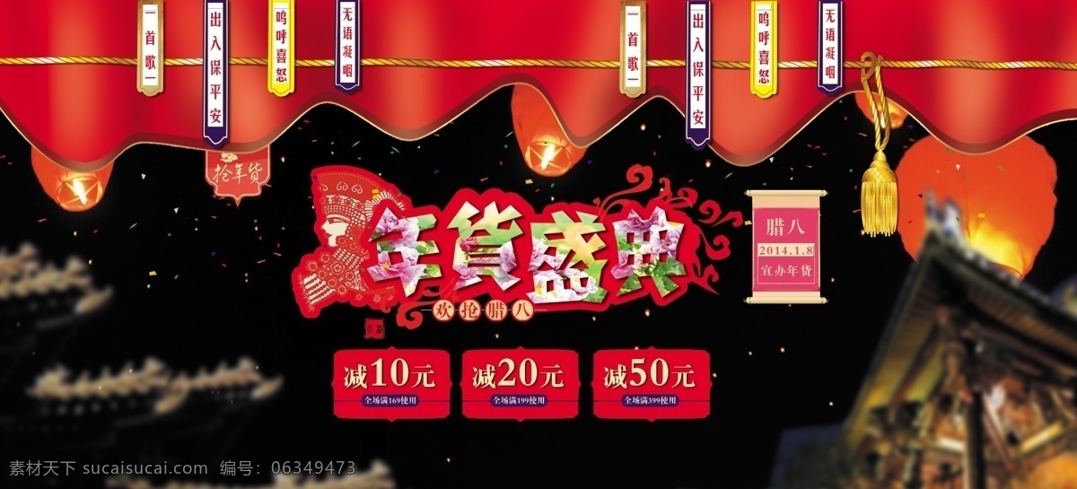 年货 盛典 年货盛典 网页模板 新年 页面 源文件 中文模板 模板下载 年货购买 网页素材