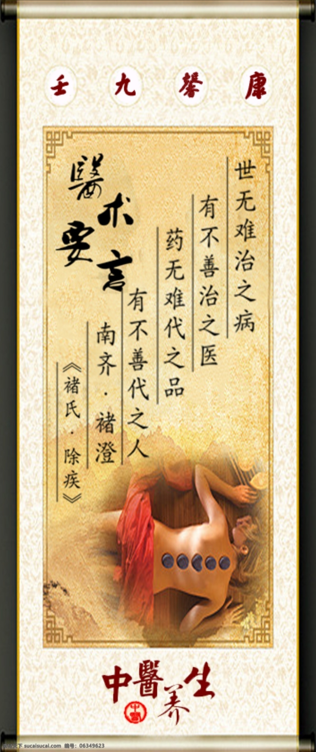 广告 名言 网页模板 源文件 中文模板 中医 网页 竖条 幅 模板下载 医术 网页条幅 网页素材
