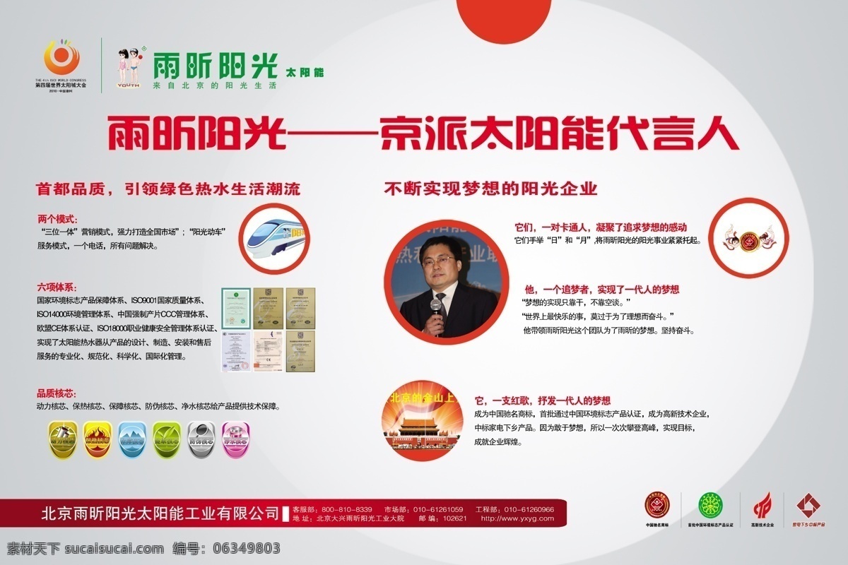 企业 展板 psd分层 板式 北京 代言人 广告设计模板 红 企业展板 认证 灰 展板模板 源文件 其他展板设计