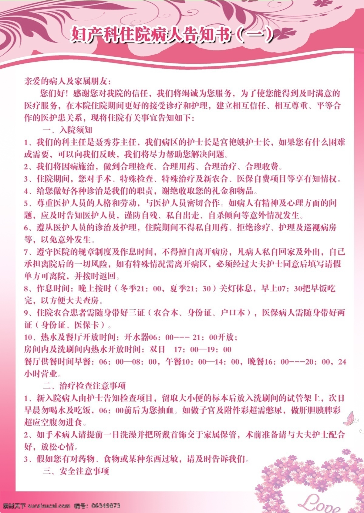 医院 版面 妇产科 广告设计模板 宣传版面 源文件 住院须知 展板