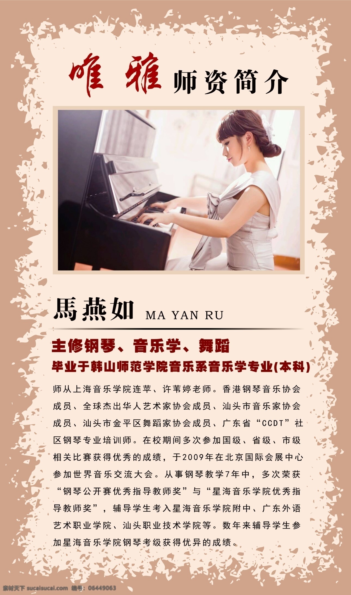 音乐 老师 个人简介 老师简介 简介模板 个人模板 模板 展板模板
