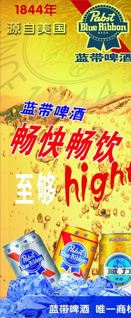 蓝带啤酒海报 蓝带啤酒 海报 展架 易拉宝 展板模板