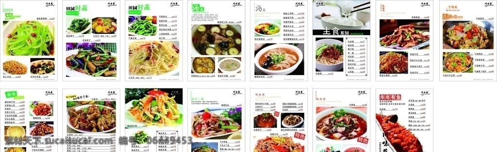 菜谱 价目 价格表 价目表 餐厅 酒楼 画册设计
