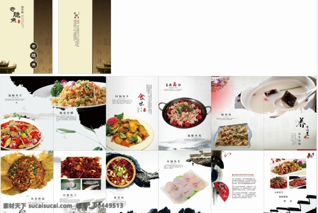 中国风菜单 中国风 菜单 鱼 水墨 古典封面 全鱼宴 美食 菜单菜谱