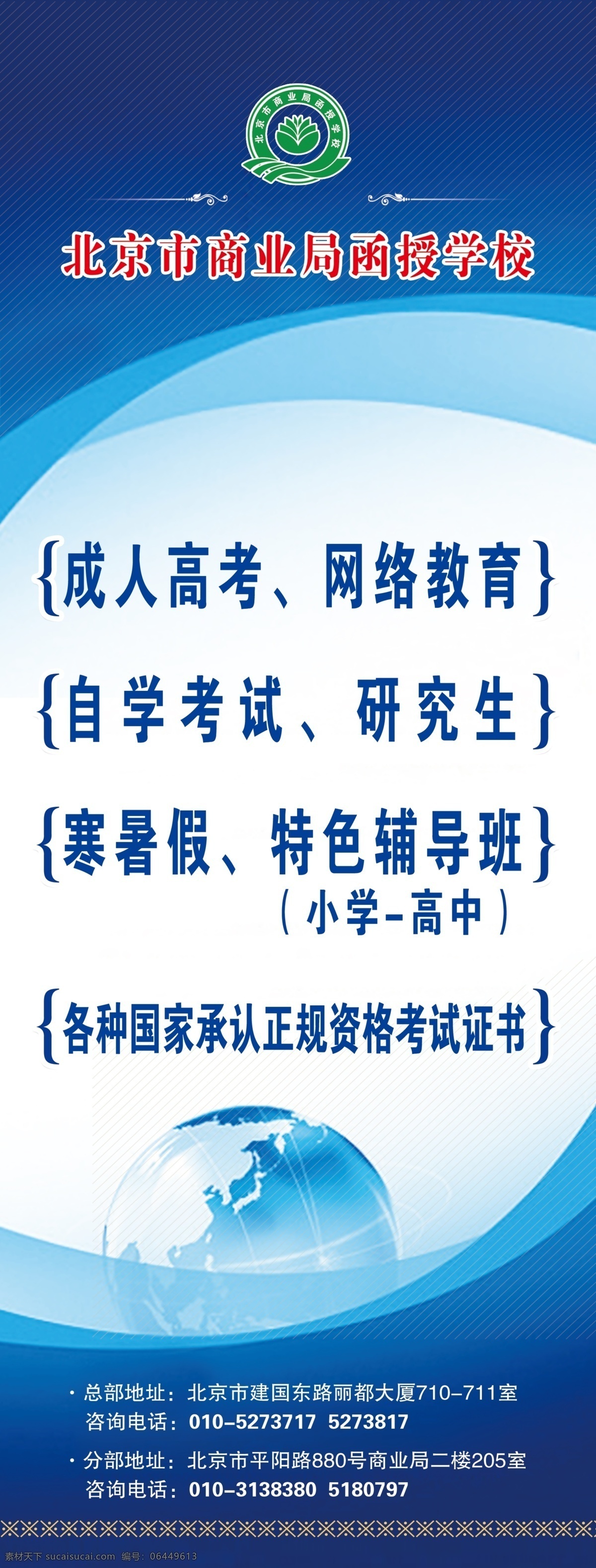 函授学校展架 蓝色展架 地球 学校教育展架 学校招生展架 学校展架 学校x展架 学校展架模板 学校招生模板 培训学校展架 学校宣传展架 艺术学校展架 x展架 展架模板 展板模板